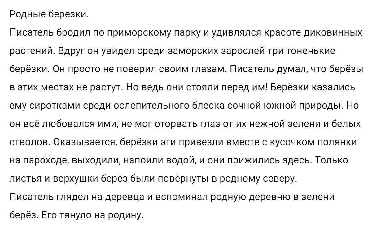 гдз решебник онлайн по русскому языку 5 класс номер задача 547 автор Ладыженская, Баранов, Тростенцова
