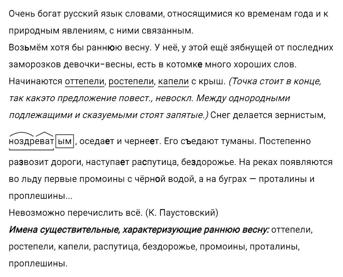 гдз решебник онлайн по русскому языку 5 класс номер задача 555 автор Ладыженская, Баранов, Тростенцова