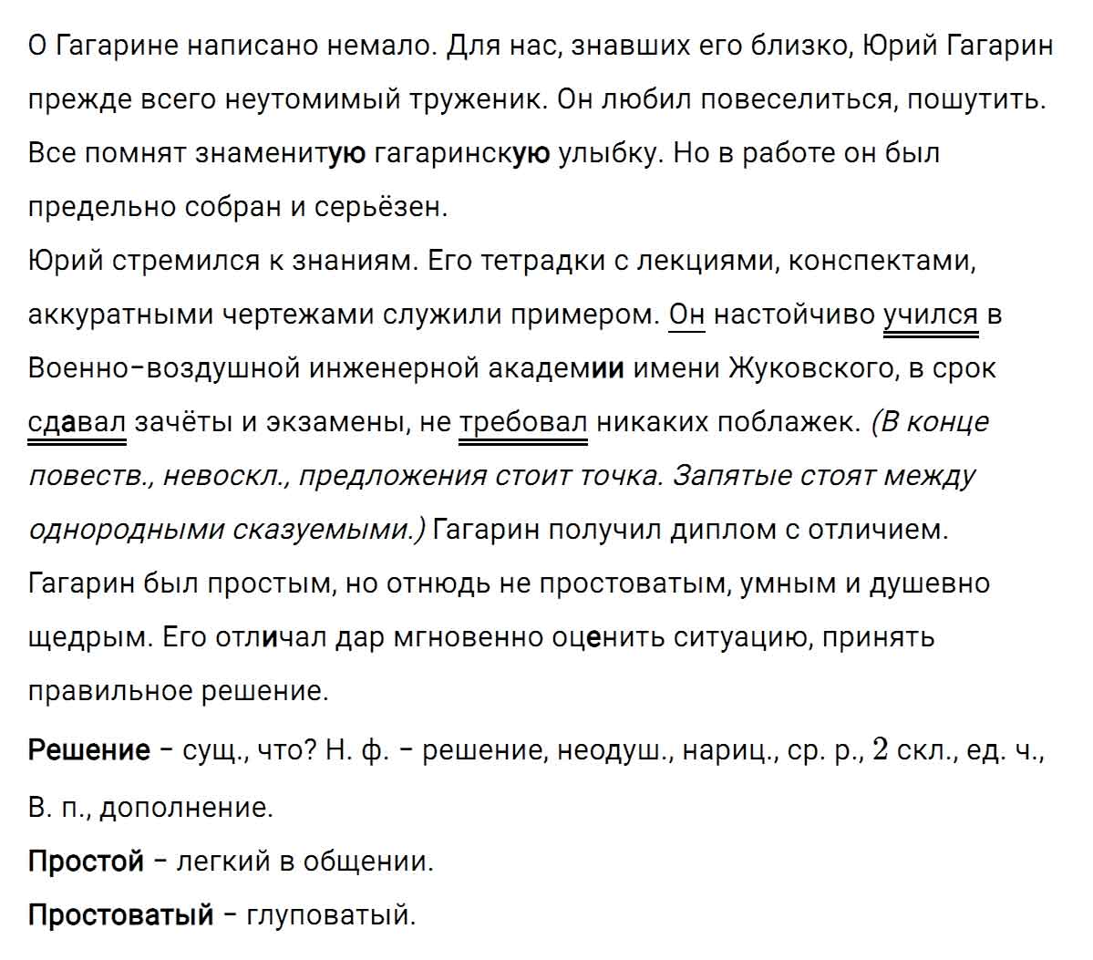 гдз решебник онлайн по русскому языку 5 класс номер задача 571 автор Ладыженская, Баранов, Тростенцова
