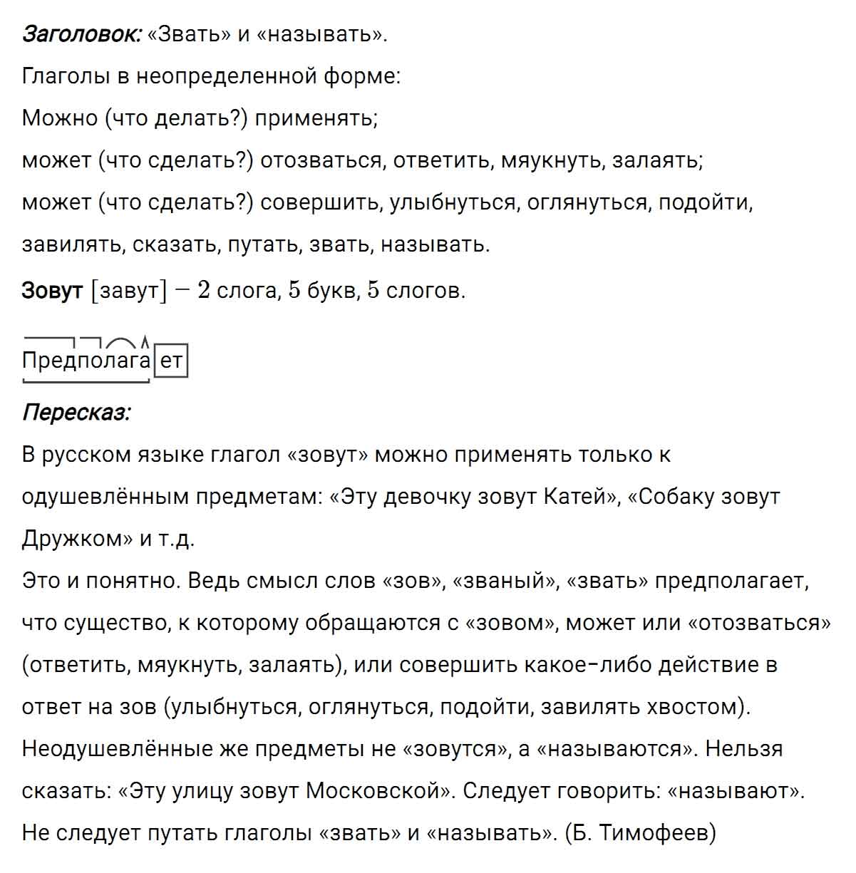 гдз решебник онлайн по русскому языку 5 класс номер задача 630 автор Ладыженская, Баранов, Тростенцова