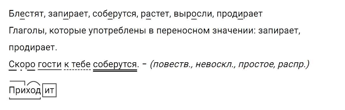 гдз решебник онлайн по русскому языку 5 класс номер задача 648 автор Ладыженская, Баранов, Тростенцова