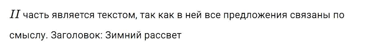 гдз решебник онлайн по русскому языку 5 класс номер задача 67 автор Ладыженская, Баранов, Тростенцова