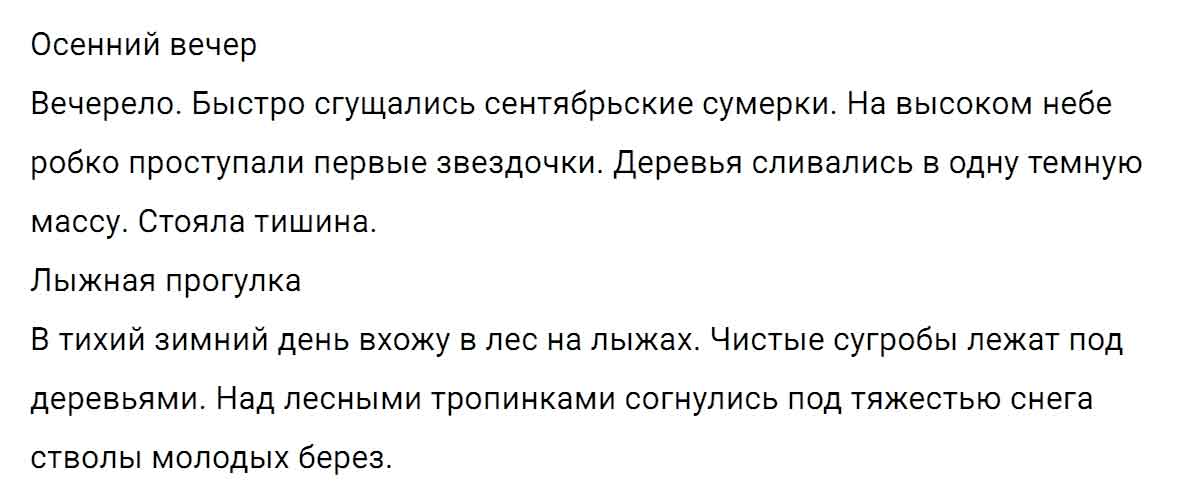гдз решебник онлайн по русскому языку 5 класс номер задача 68 автор Ладыженская, Баранов, Тростенцова