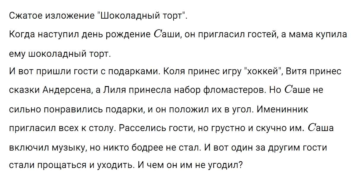 гдз решебник онлайн по русскому языку 5 класс номер задача 688 автор Ладыженская, Баранов, Тростенцова