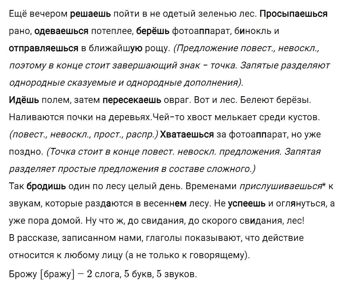 гдз решебник онлайн по русскому языку 5 класс номер задача 692 автор Ладыженская, Баранов, Тростенцова