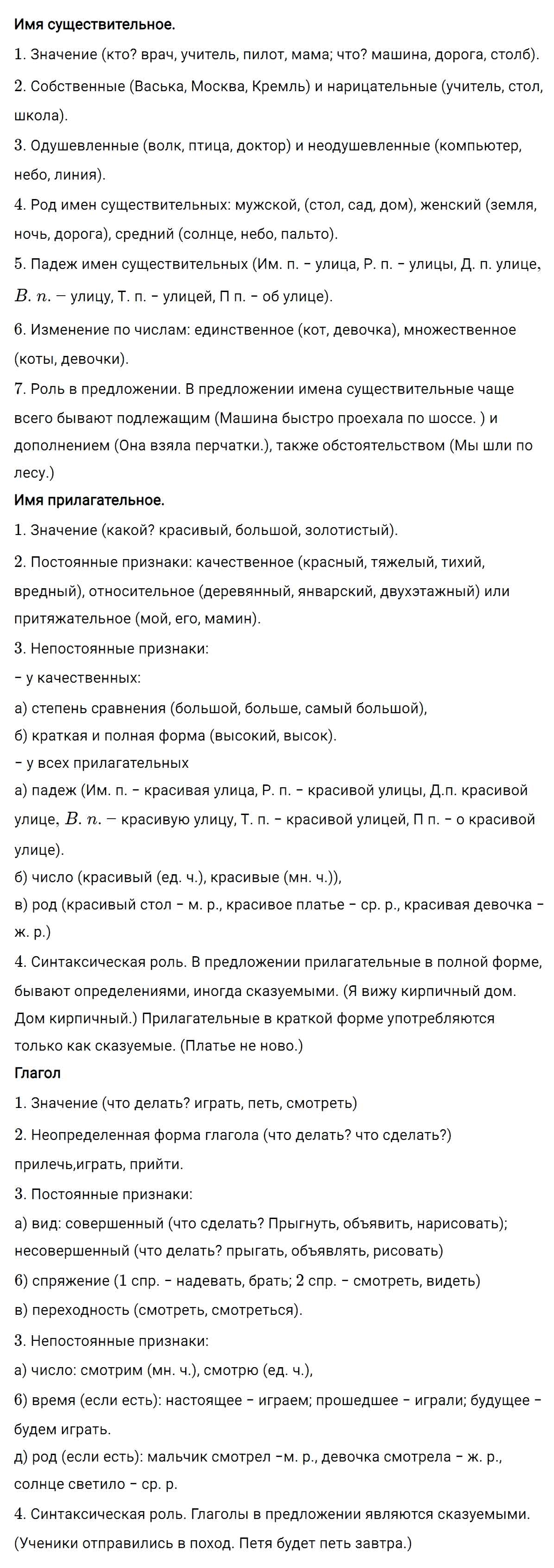 гдз решебник онлайн по русскому языку 5 класс номер задача 712 автор Ладыженская, Баранов, Тростенцова