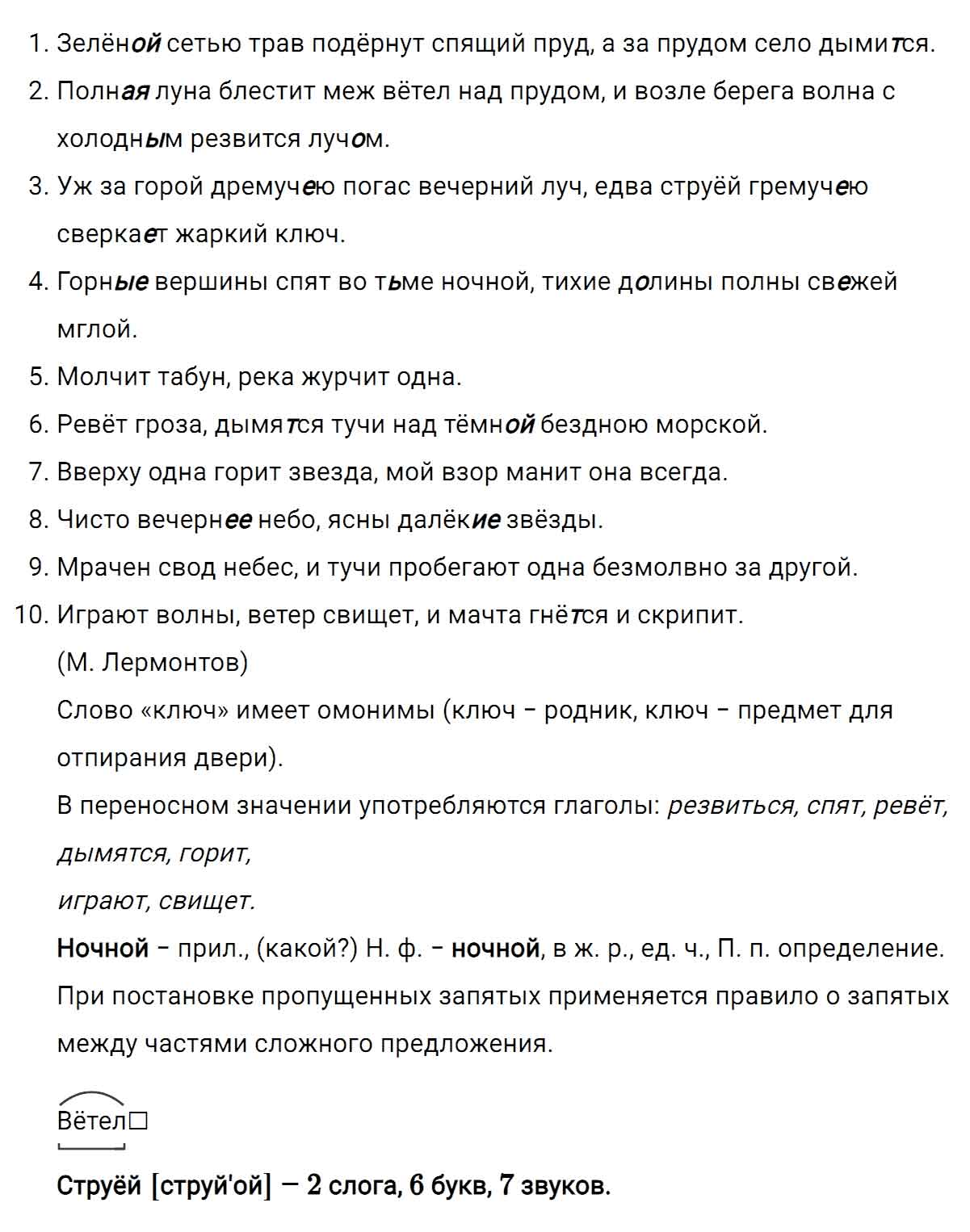 гдз решебник онлайн по русскому языку 5 класс номер задача 729 автор Ладыженская, Баранов, Тростенцова