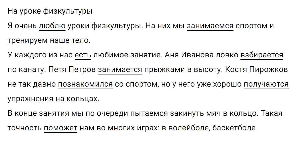 гдз решебник онлайн по русскому языку 5 класс номер задача 79 автор Ладыженская, Баранов, Тростенцова