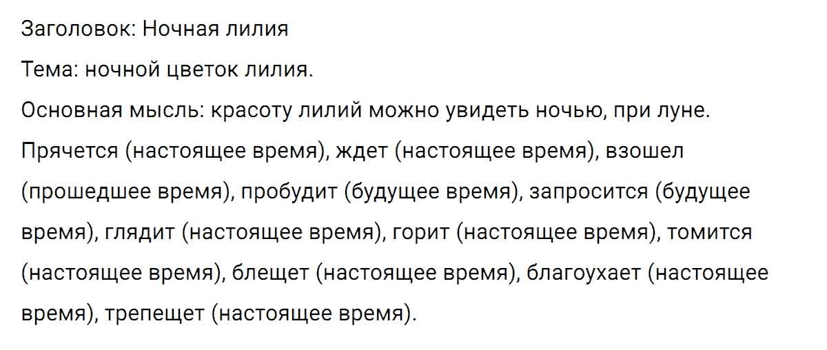 гдз решебник онлайн по русскому языку 5 класс номер задача 83 автор Ладыженская, Баранов, Тростенцова