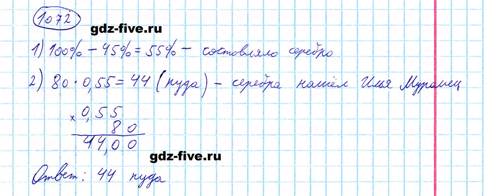 гдз решебник онлайн по математике 5 класс номер задача 1072 автор Мерзляк, Полонский, Якир