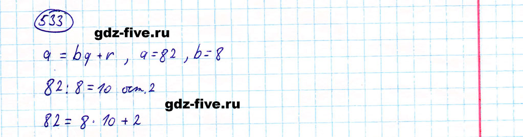 гдз решебник онлайн по математике 5 класс номер задача 533 автор Мерзляк, Полонский, Якир