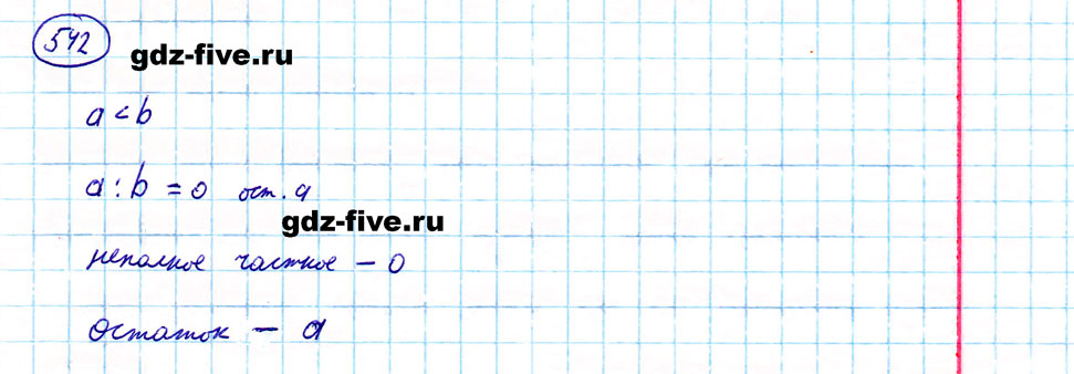 гдз решебник онлайн по математике 5 класс номер задача 542 автор Мерзляк, Полонский, Якир