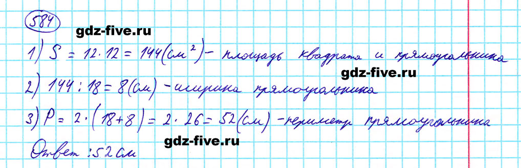 гдз решебник онлайн по математике 5 класс номер задача 584 автор Мерзляк, Полонский, Якир