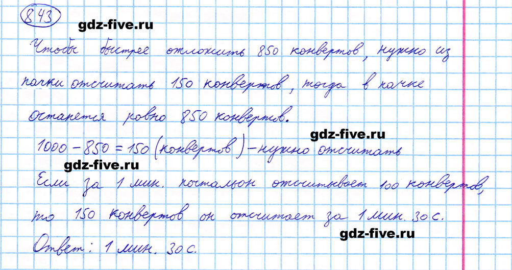 гдз решебник онлайн по математике 5 класс номер задача 843 автор Мерзляк, Полонский, Якир