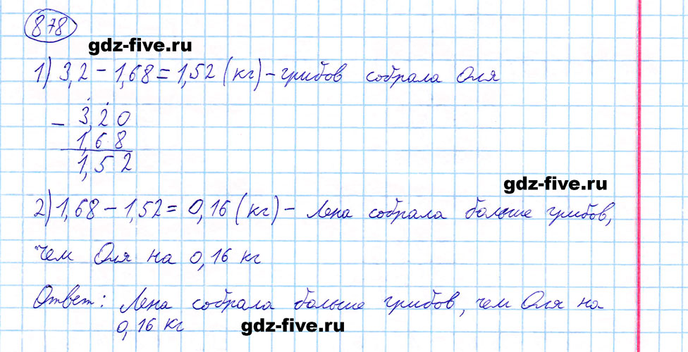 гдз решебник онлайн по математике 5 класс номер задача 878 автор Мерзляк, Полонский, Якир