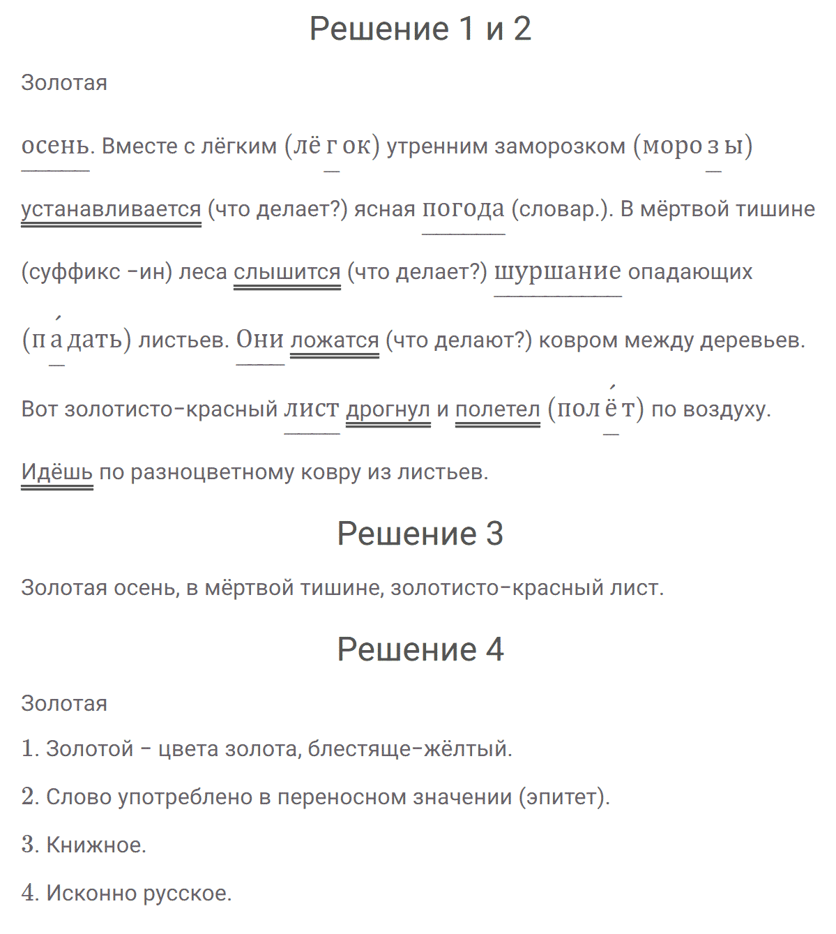 гдз решебник онлайн по русскому языку 5 класс номер задача 441 автор Разумовская, Львова