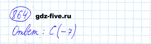 гдз решебник онлайн по математике 6 класс номер задача 864 автор Мерзляк, Полонский, Якир