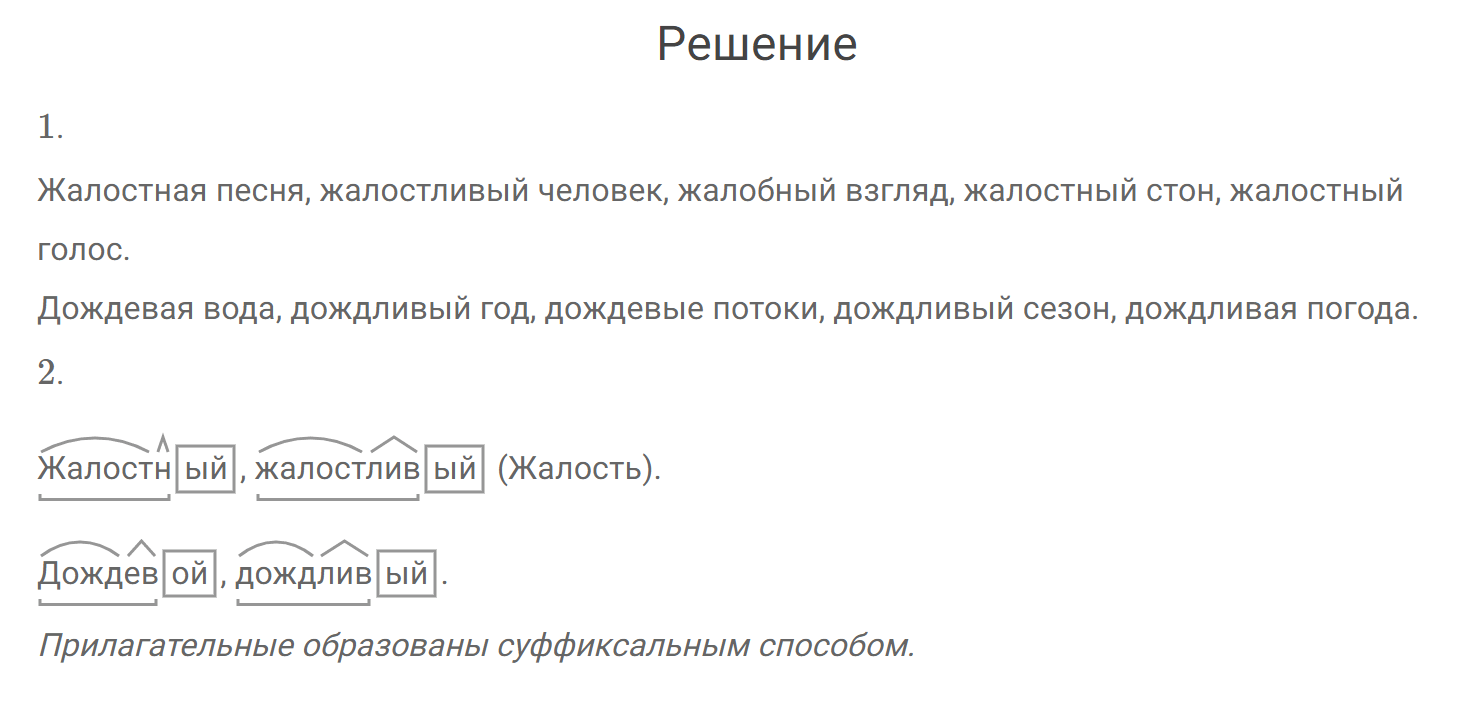 гдз решебник онлайн по русскому языку 6 класс номер задача 211 автор Разумовская, Львова