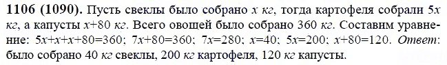 гдз решебник онлайн по математике 6 класс номер задача 1106 автор Виленкин, Жохов