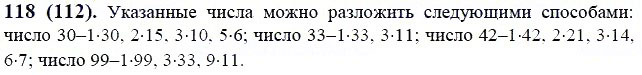 гдз решебник онлайн по математике 6 класс номер задача 118 автор Виленкин, Жохов