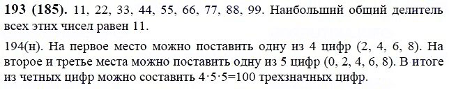 гдз решебник онлайн по математике 6 класс номер задача 193 автор Виленкин, Жохов