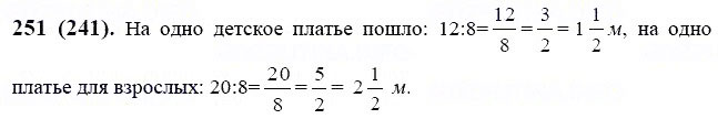 гдз решебник онлайн по математике 6 класс номер задача 251 автор Виленкин, Жохов