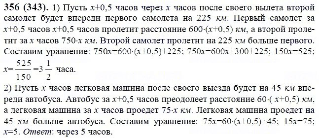 гдз решебник онлайн по математике 6 класс номер задача 356 автор Виленкин, Жохов