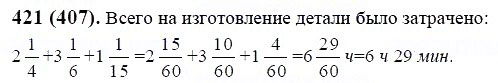 гдз решебник онлайн по математике 6 класс номер задача 421 автор Виленкин, Жохов