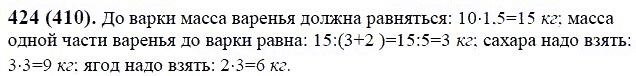 гдз решебник онлайн по математике 6 класс номер задача 424 автор Виленкин, Жохов