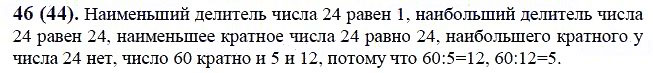 гдз решебник онлайн по математике 6 класс номер задача 46 автор Виленкин, Жохов