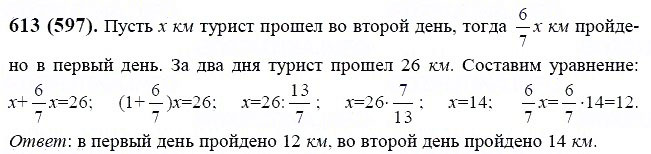 гдз решебник онлайн по математике 6 класс номер задача 613 автор Виленкин, Жохов