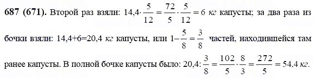 гдз решебник онлайн по математике 6 класс номер задача 687 автор Виленкин, Жохов