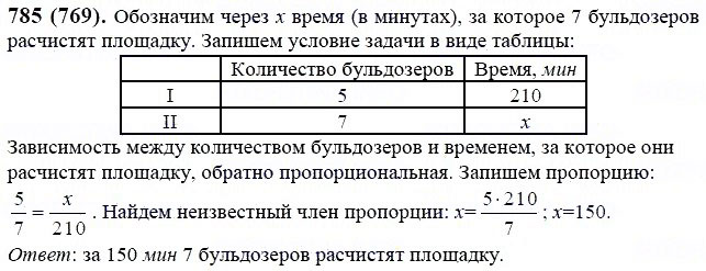 гдз решебник онлайн по математике 6 класс номер задача 785 автор Виленкин, Жохов