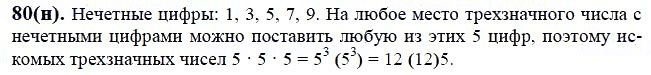 гдз решебник онлайн по математике 6 класс номер задача 80 автор Виленкин, Жохов