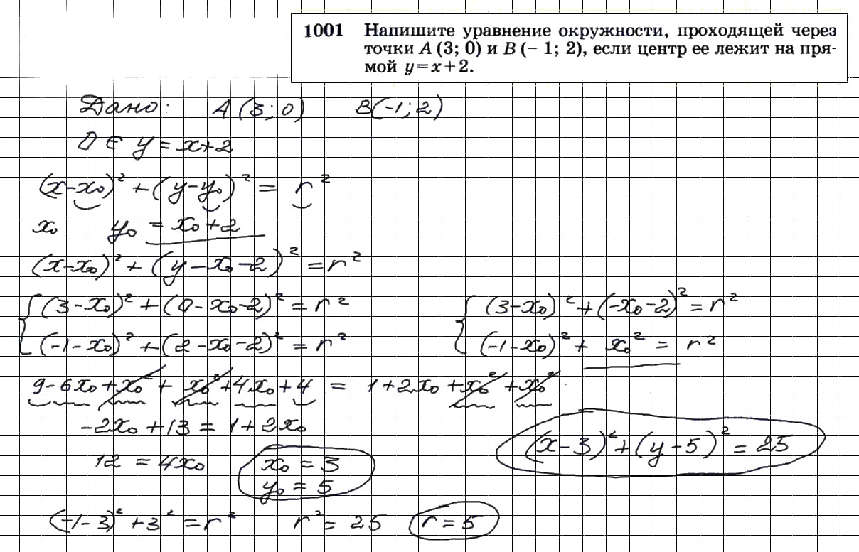 гдз решебник онлайн по геометрии 7-9 класс номер задача 1001 автор Атанасян, Бутузов