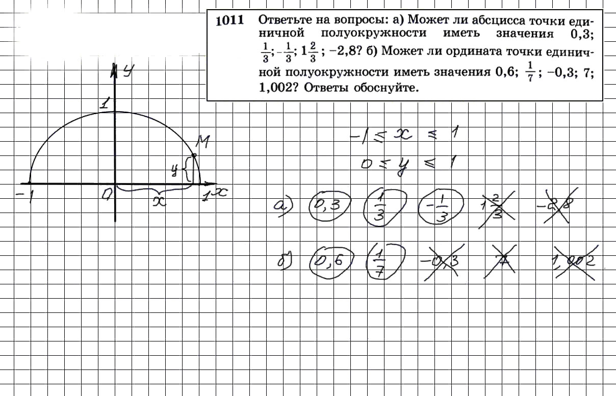 гдз решебник онлайн по геометрии 7-9 класс номер задача 1011 автор Атанасян, Бутузов