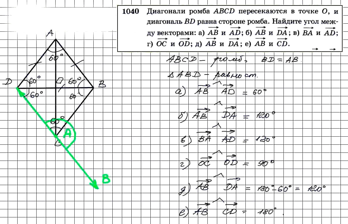 гдз решебник онлайн по геометрии 7-9 класс номер задача 1040 автор Атанасян, Бутузов