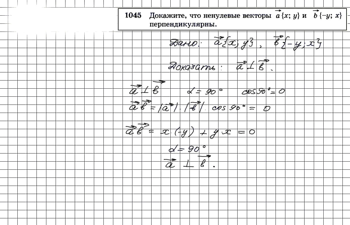 гдз решебник онлайн по геометрии 7-9 класс номер задача 1045 автор Атанасян, Бутузов