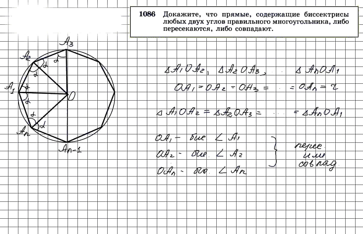 гдз решебник онлайн по геометрии 7-9 класс номер задача 1086 автор Атанасян, Бутузов