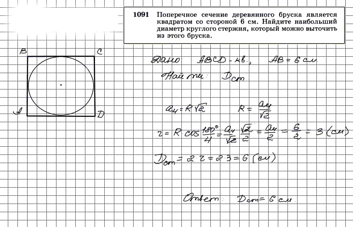 гдз решебник онлайн по геометрии 7-9 класс номер задача 1091 автор Атанасян, Бутузов