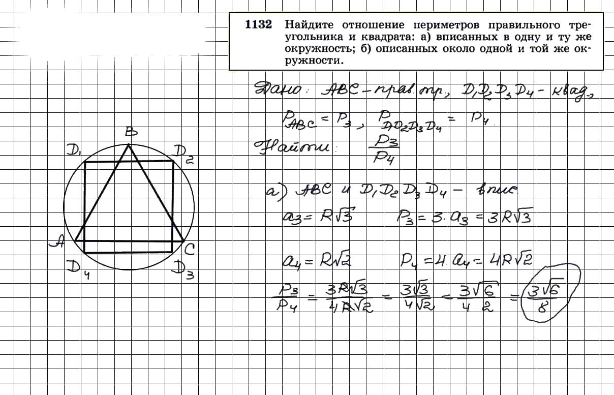 гдз решебник онлайн по геометрии 7-9 класс номер задача 1132 автор Атанасян, Бутузов