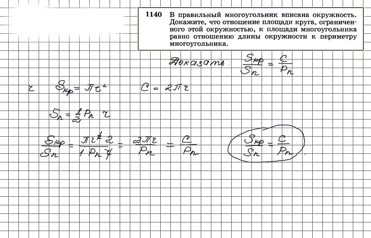 гдз решебник онлайн по геометрии 7-9 класс номер задача 1140 автор Атанасян, Бутузов