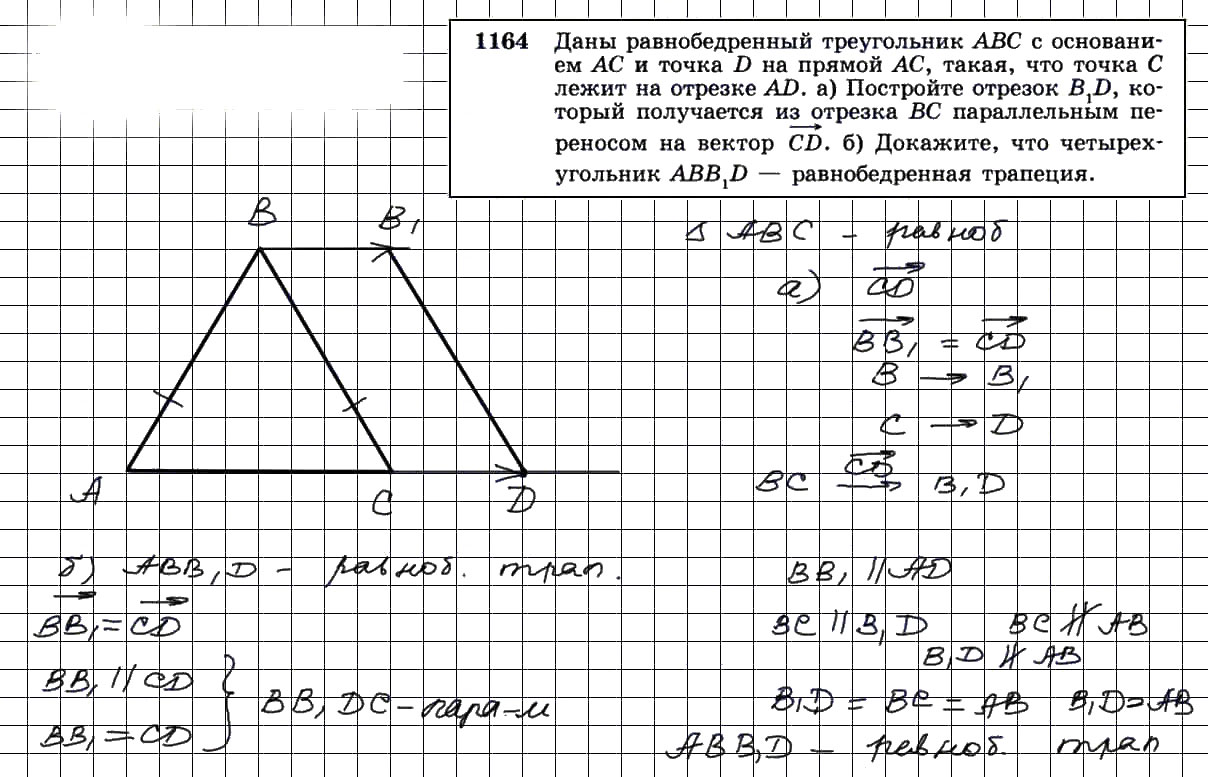 гдз решебник онлайн по геометрии 7-9 класс номер задача 1164 автор Атанасян, Бутузов