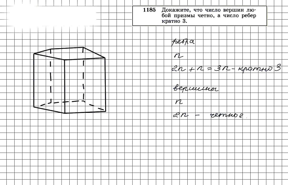 гдз решебник онлайн по геометрии 7-9 класс номер задача 1185 автор Атанасян, Бутузов