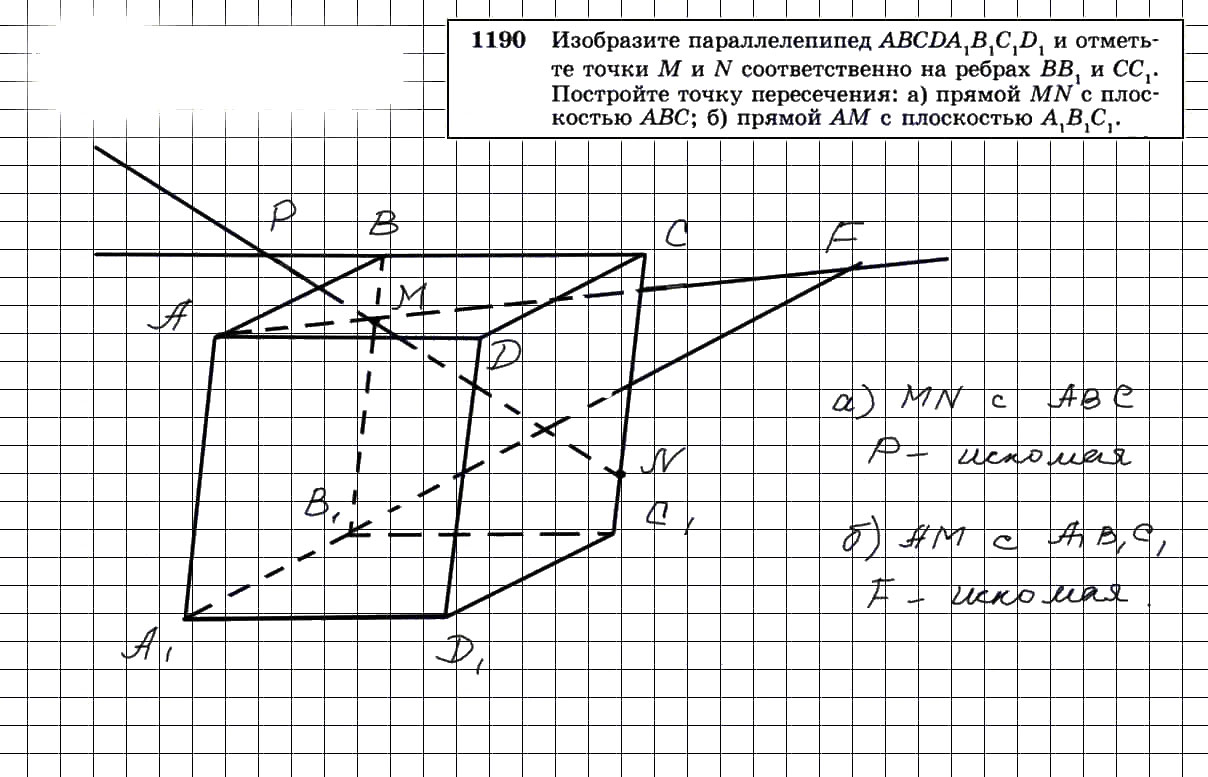 гдз решебник онлайн по геометрии 7-9 класс номер задача 1190 автор Атанасян, Бутузов