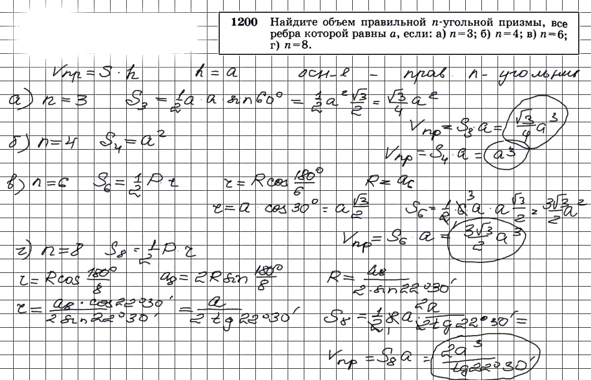 гдз решебник онлайн по геометрии 7-9 класс номер задача 1200 автор Атанасян, Бутузов