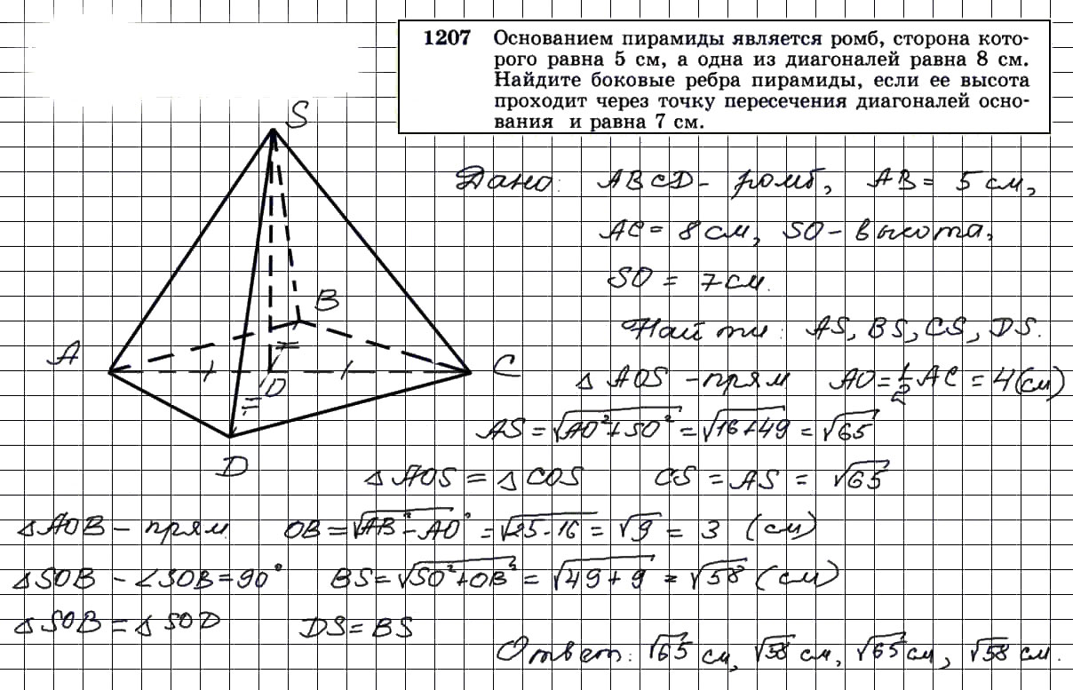 гдз решебник онлайн по геометрии 7-9 класс номер задача 1207 автор Атанасян, Бутузов