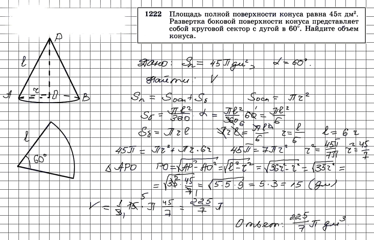 гдз решебник онлайн по геометрии 7-9 класс номер задача 1222 автор Атанасян, Бутузов