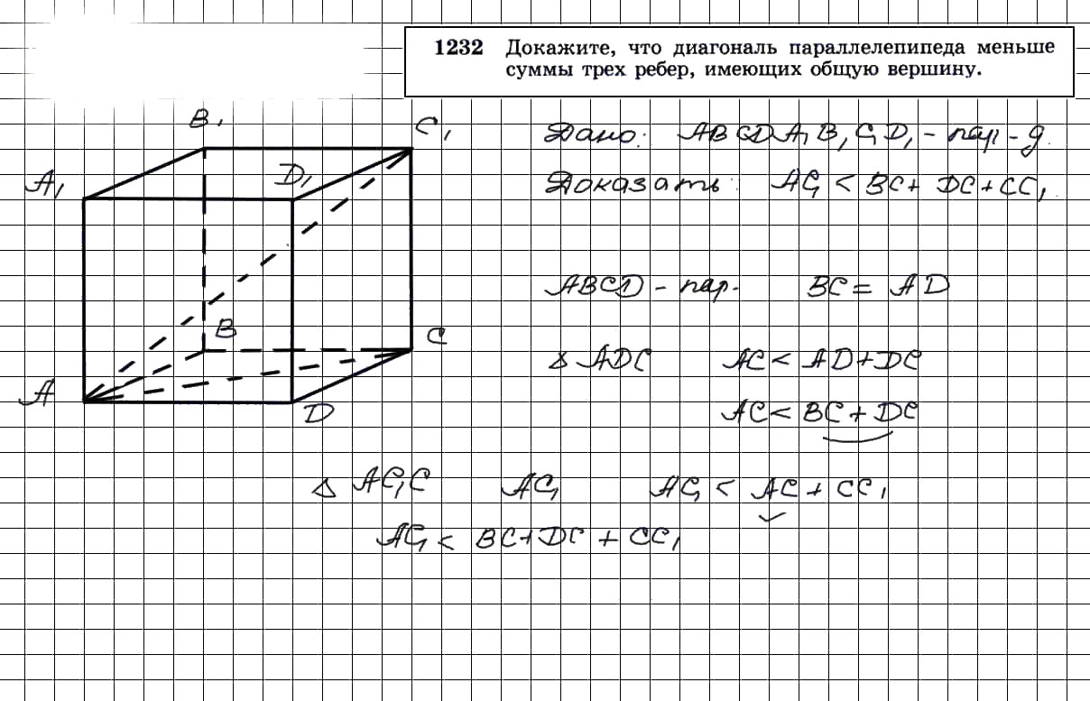 гдз решебник онлайн по геометрии 7-9 класс номер задача 1232 автор Атанасян, Бутузов