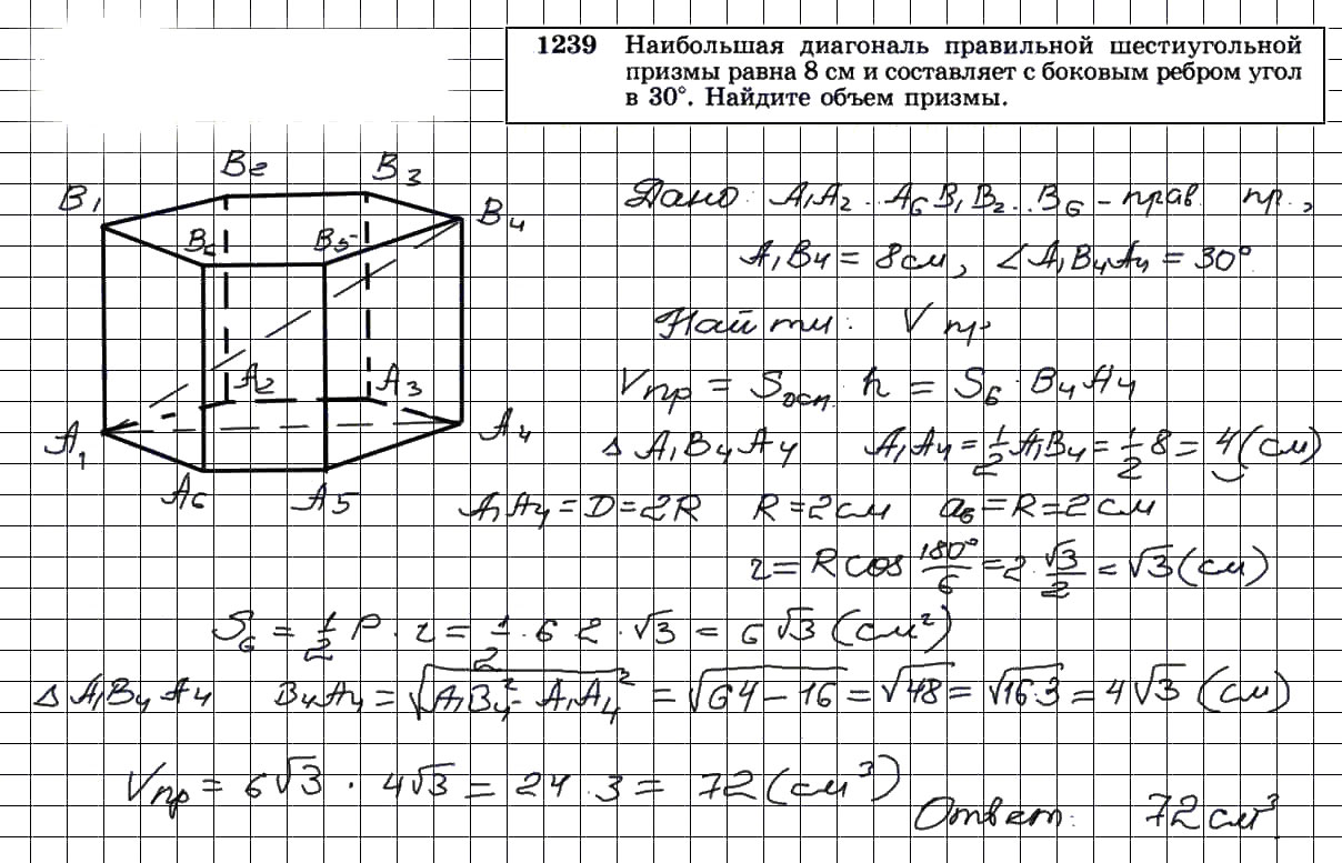 гдз решебник онлайн по геометрии 7-9 класс номер задача 1239 автор Атанасян, Бутузов